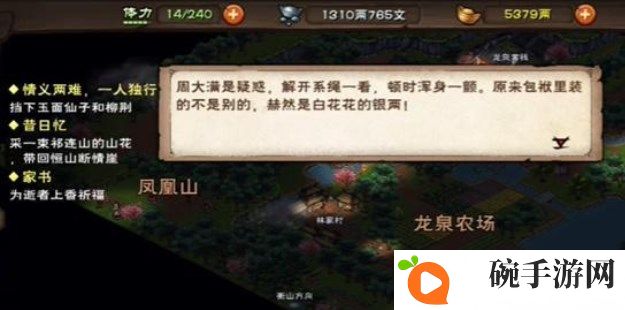 《烟雨江湖》家书支线任务攻略