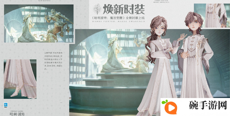 《哈利波特魔法觉醒》银白序章时装领取方法