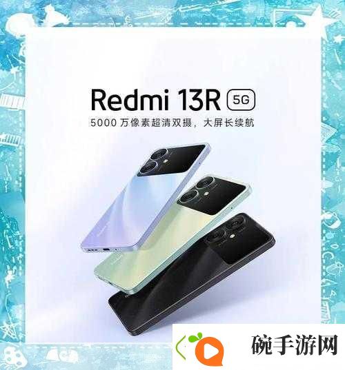 红米Note13R内存闪存大揭秘手游玩家新宠