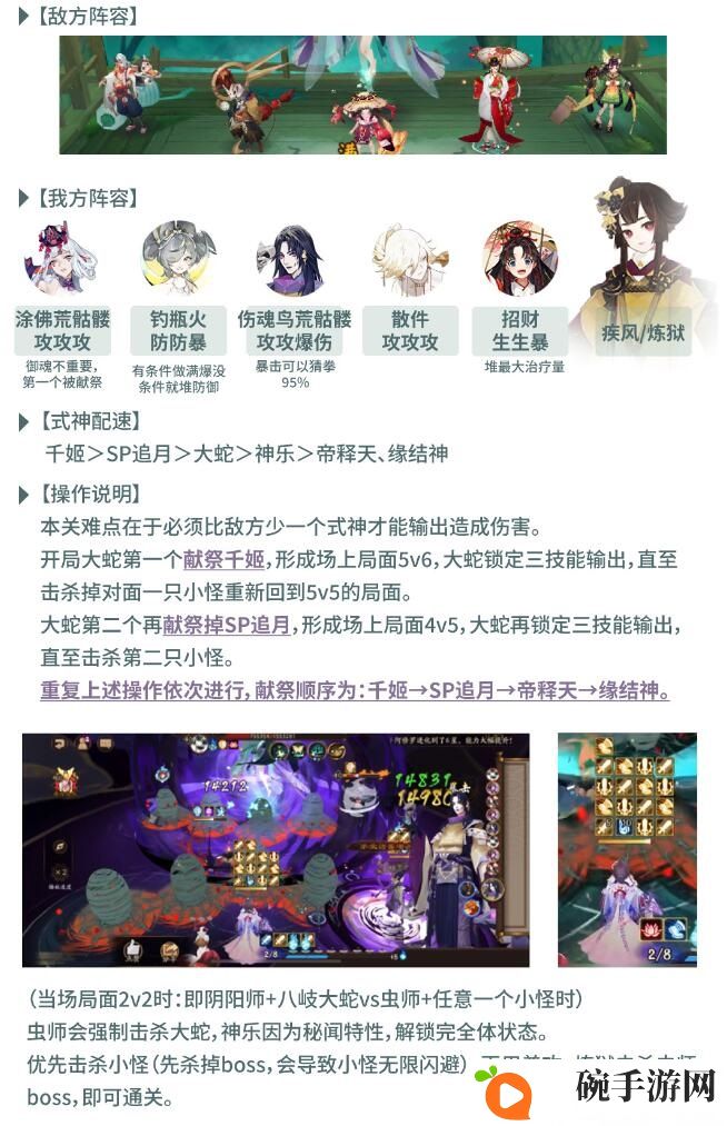 《阴阳师》虫师秘闻通关阵容分享
