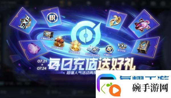 王者荣耀7.21有什么福利礼包