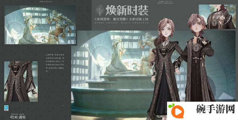 《哈利波特魔法觉醒》银白序章时装领取方法