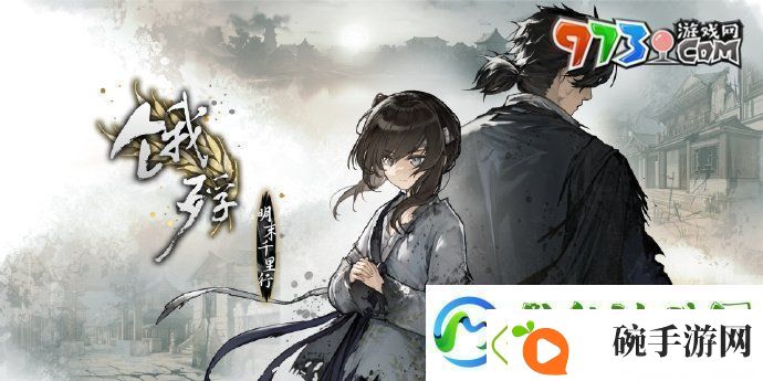 饿殍明末千里行在哪下载