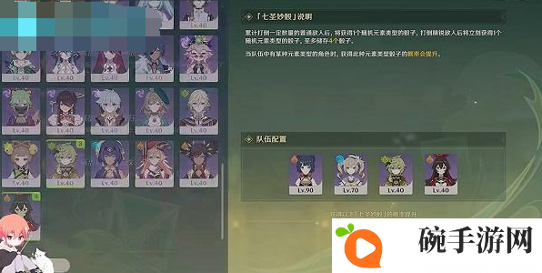 《原神》妙骰应敌之四攻略