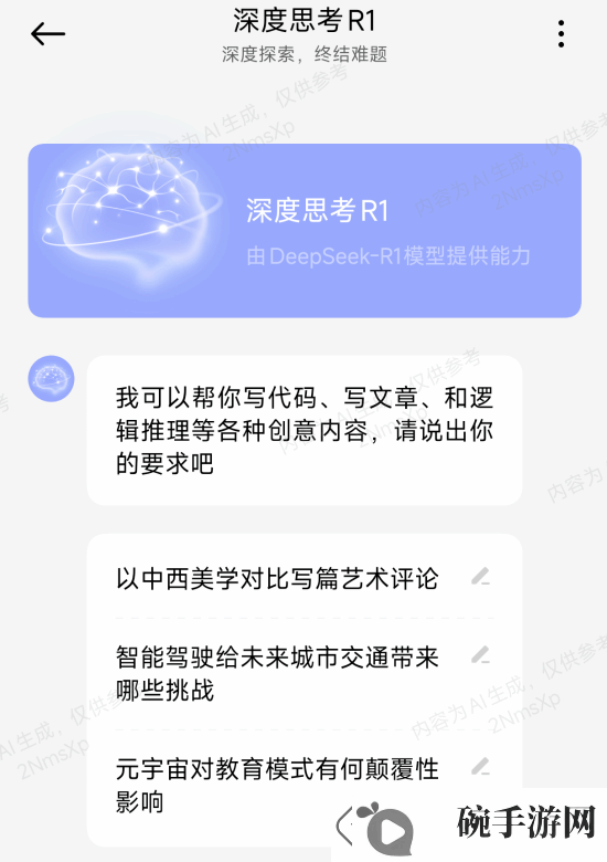 小米超级小爱上线DeepSeek