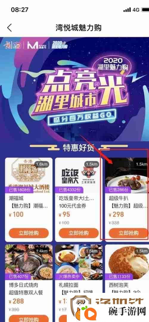 乐品上海2025第三轮消费券的抢购时间
