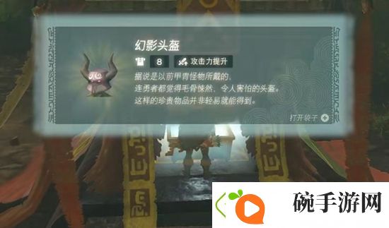 塞尔达传说王国之泪幻影套获取攻略