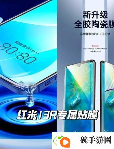 红米Note13R内存闪存大揭秘手游玩家新宠