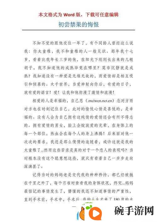 女人初尝禁果是什么感受