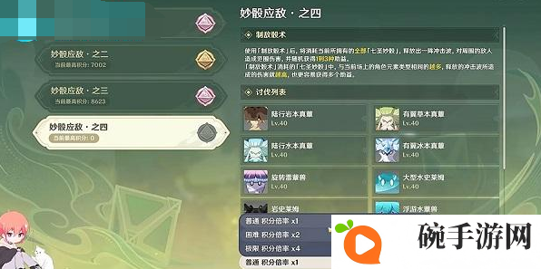 《原神》妙骰应敌之四攻略