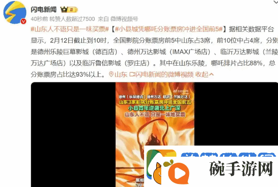 山东人不语只是一味买票