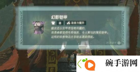 塞尔达传说王国之泪幻影套获取攻略