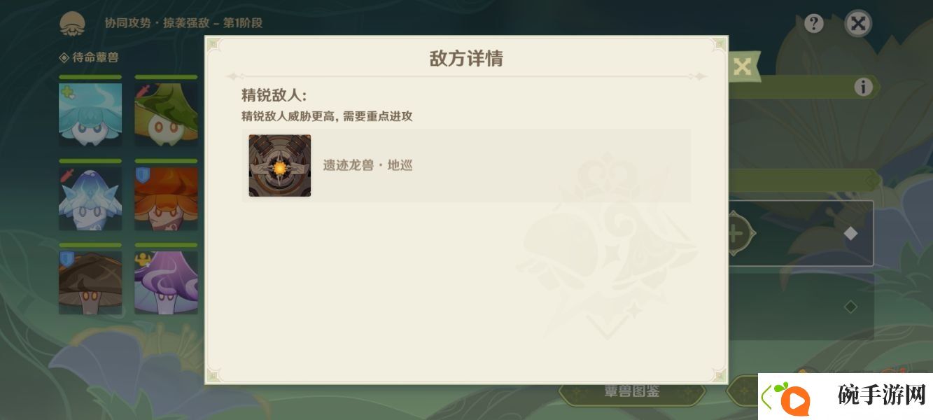 原神协同攻势掠袭强敌攻略