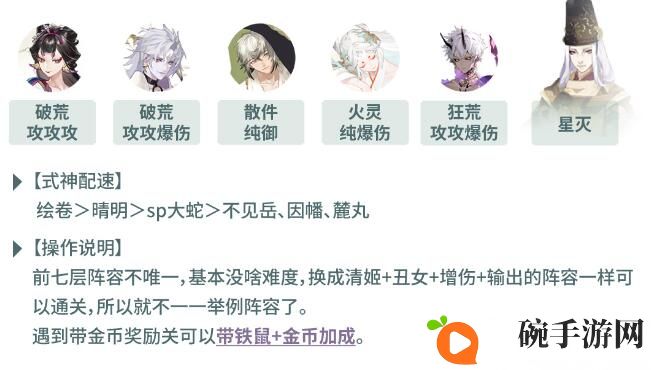 《阴阳师》虫师秘闻通关阵容分享