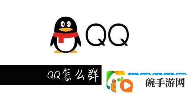 QQ怎么群发消息