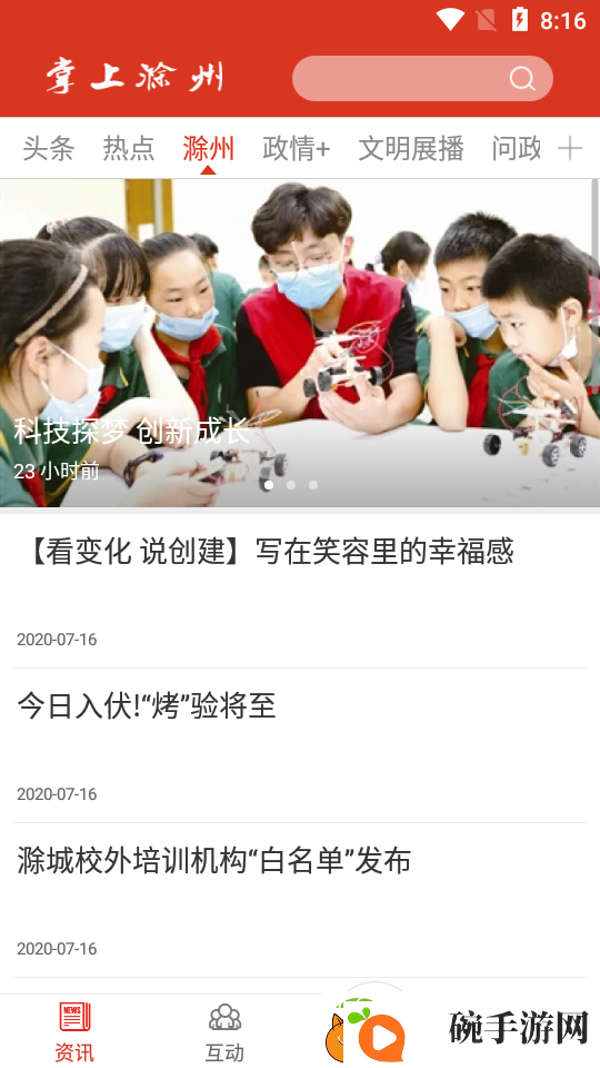 掌上滁州客户端app下载安装