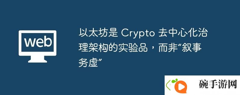 以太坊是