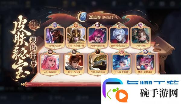 王者荣耀7.21有什么福利礼包