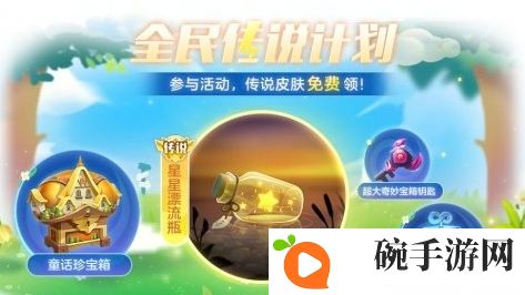 《球球大作战》六一版本活动内容一览