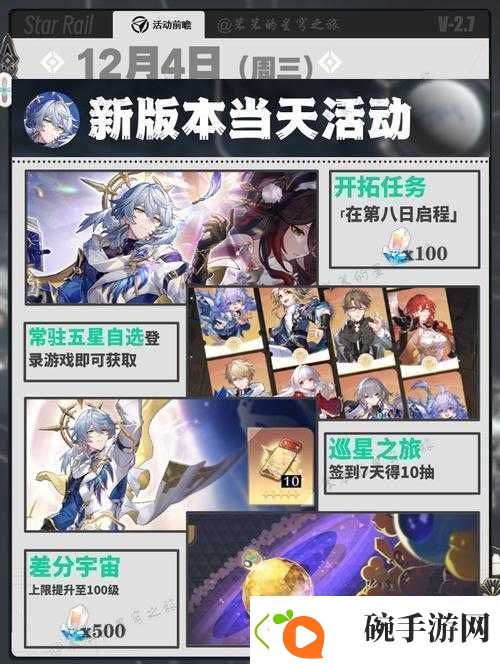 崩坏星穹铁道基座舱段书籍如何全收集