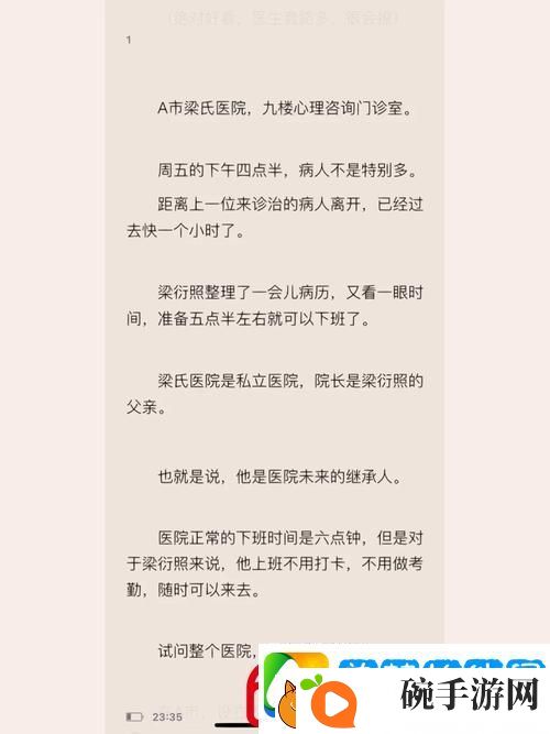 梁医生不可以季亭亭梁衍原文