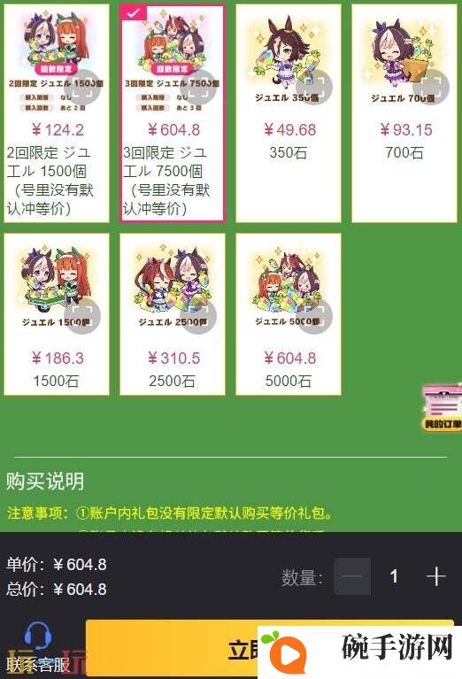 赛马娘代充推荐 白卡稳定充值快速到账！