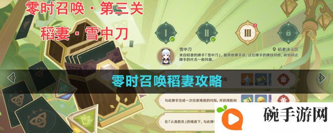 《原神》零时召唤稻妻攻略