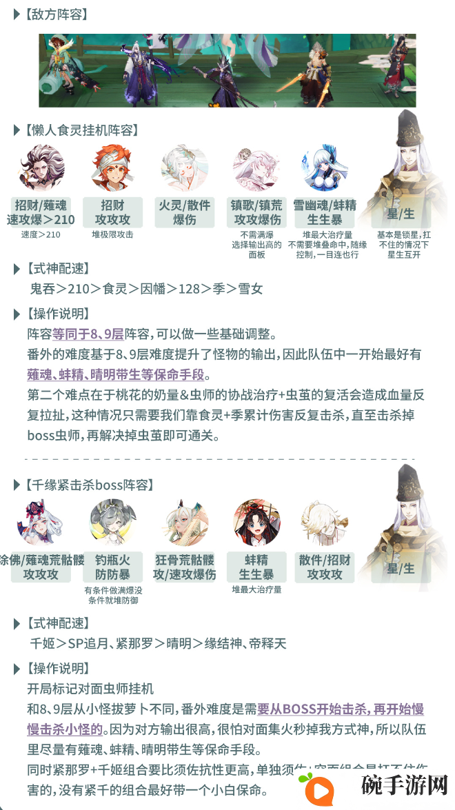 《阴阳师》虫师秘闻通关阵容分享