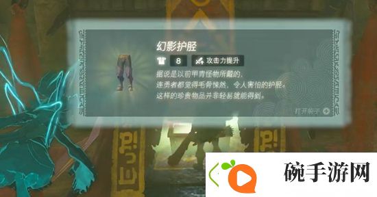 塞尔达传说王国之泪幻影套获取攻略