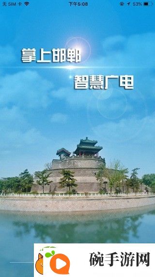 掌上邯郸app下载安装