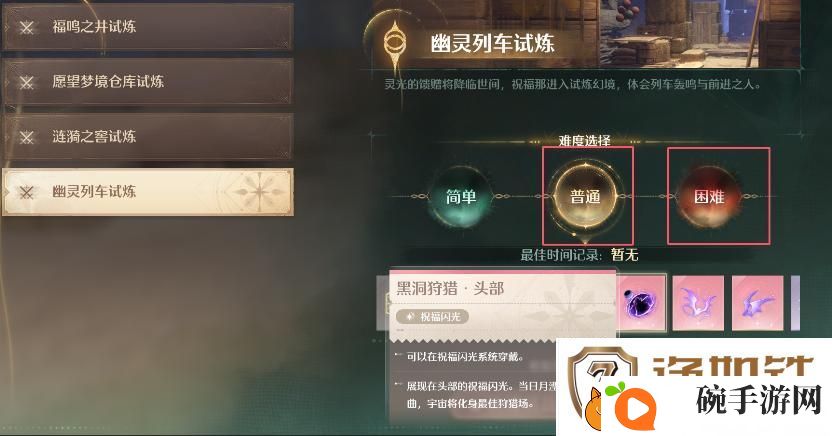 无限暖暖蓝色的黑洞狩猎头部祝福闪光获取攻略