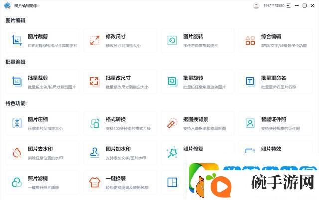 怎么去除照片上的水印