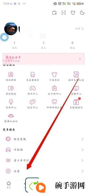 B站怎么注销账号哔哩哔哩怎么注销
