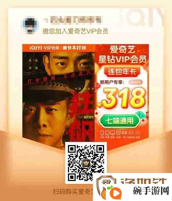 爱奇艺会员优惠2023