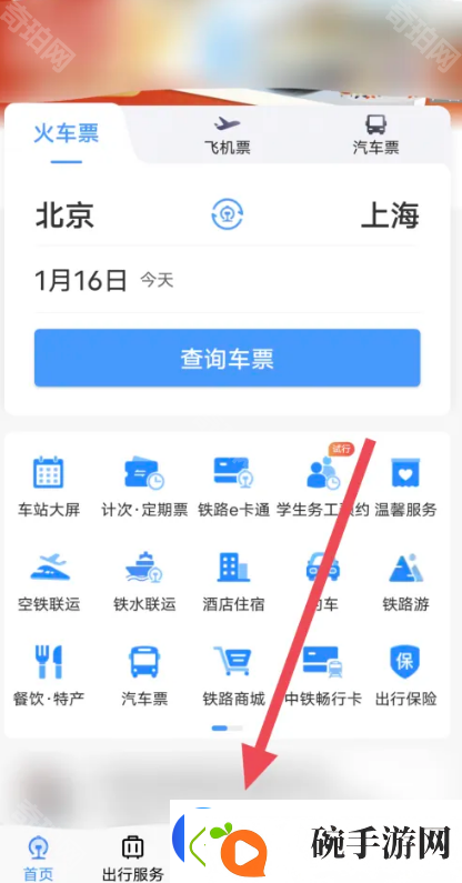铁路12306怎么看充电口在哪