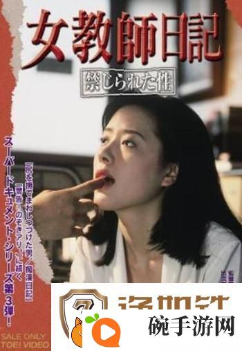 重温青春与成长的印记——年轻女教师3韩国电影