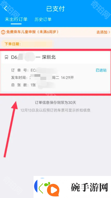 铁路12306怎么看充电口在哪