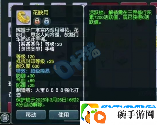 梦幻西游120超简手镯被报价57万