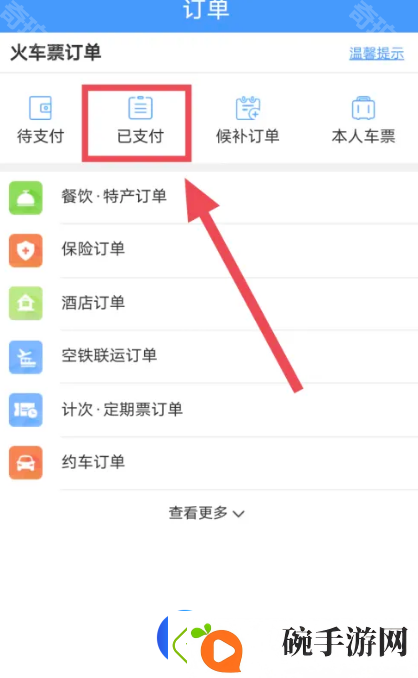 铁路12306怎么看充电口在哪