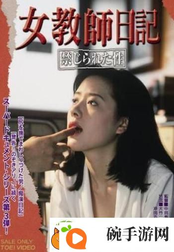 探讨年轻女教师3韩国电影