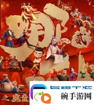 哪吒2破百亿海报出炉