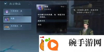 逆水寒手游鼓上蚤时迁任务怎么做