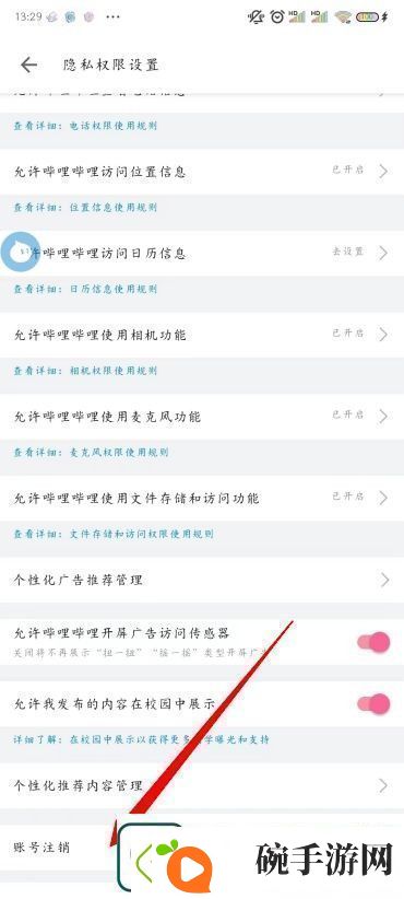 B站怎么注销账号哔哩哔哩怎么注销