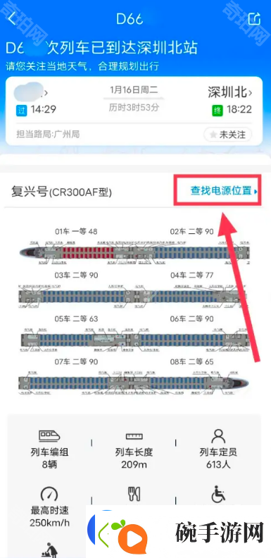 铁路12306怎么看充电口在哪