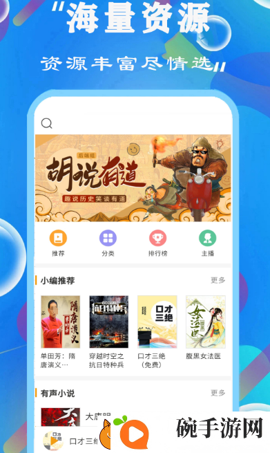 口碑最好的听书软件推荐哪些 免费的听书app合集