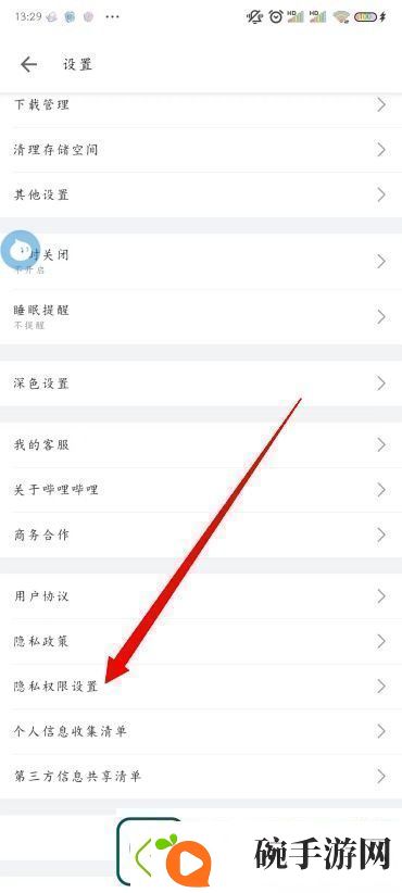 B站怎么注销账号哔哩哔哩怎么注销