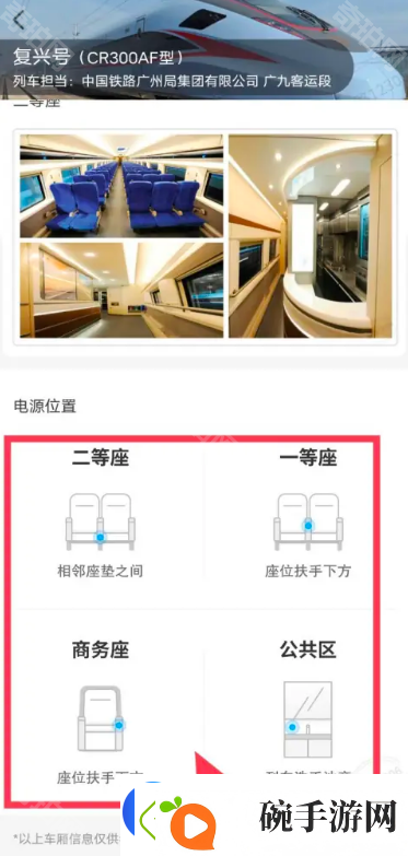 铁路12306怎么看充电口在哪