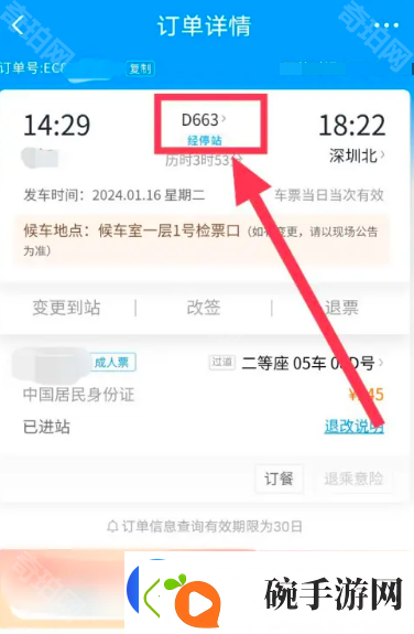 铁路12306怎么看充电口在哪