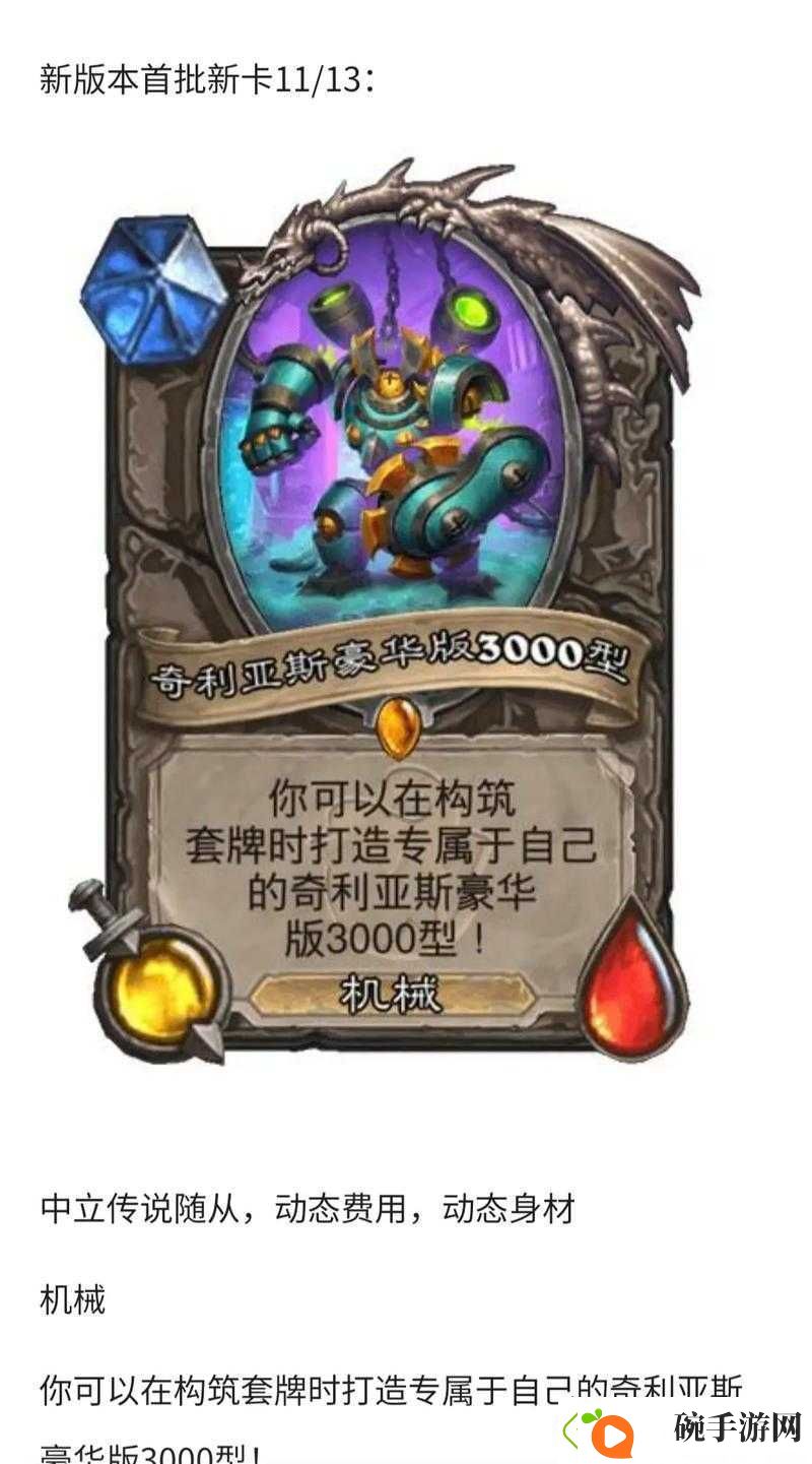 炉石传说中立磁力橙卡奇利亚斯