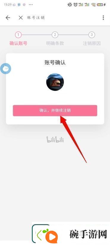 B站怎么注销账号哔哩哔哩怎么注销